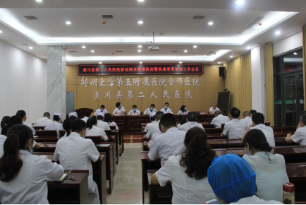潢川县第二人民医院召开新冠肺炎疫情防控暨院感管理培训工作会议